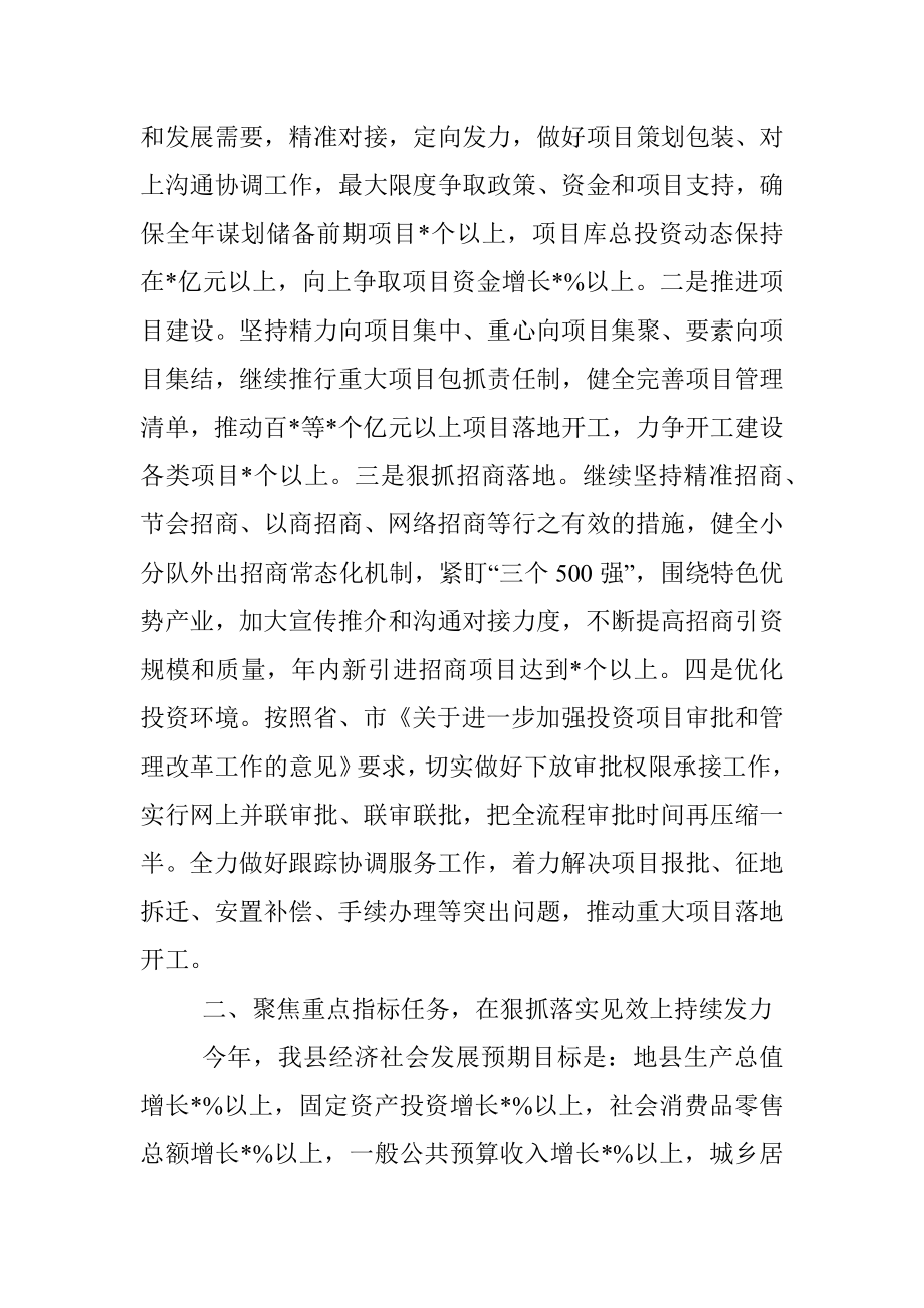 在全市发展改革和能源工作会议上的交流发言.docx_第2页