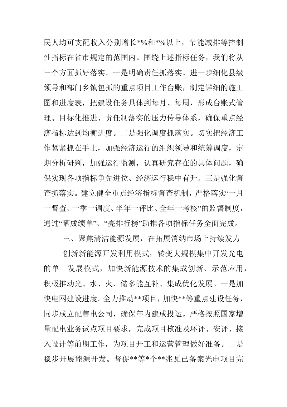 在全市发展改革和能源工作会议上的交流发言.docx_第3页