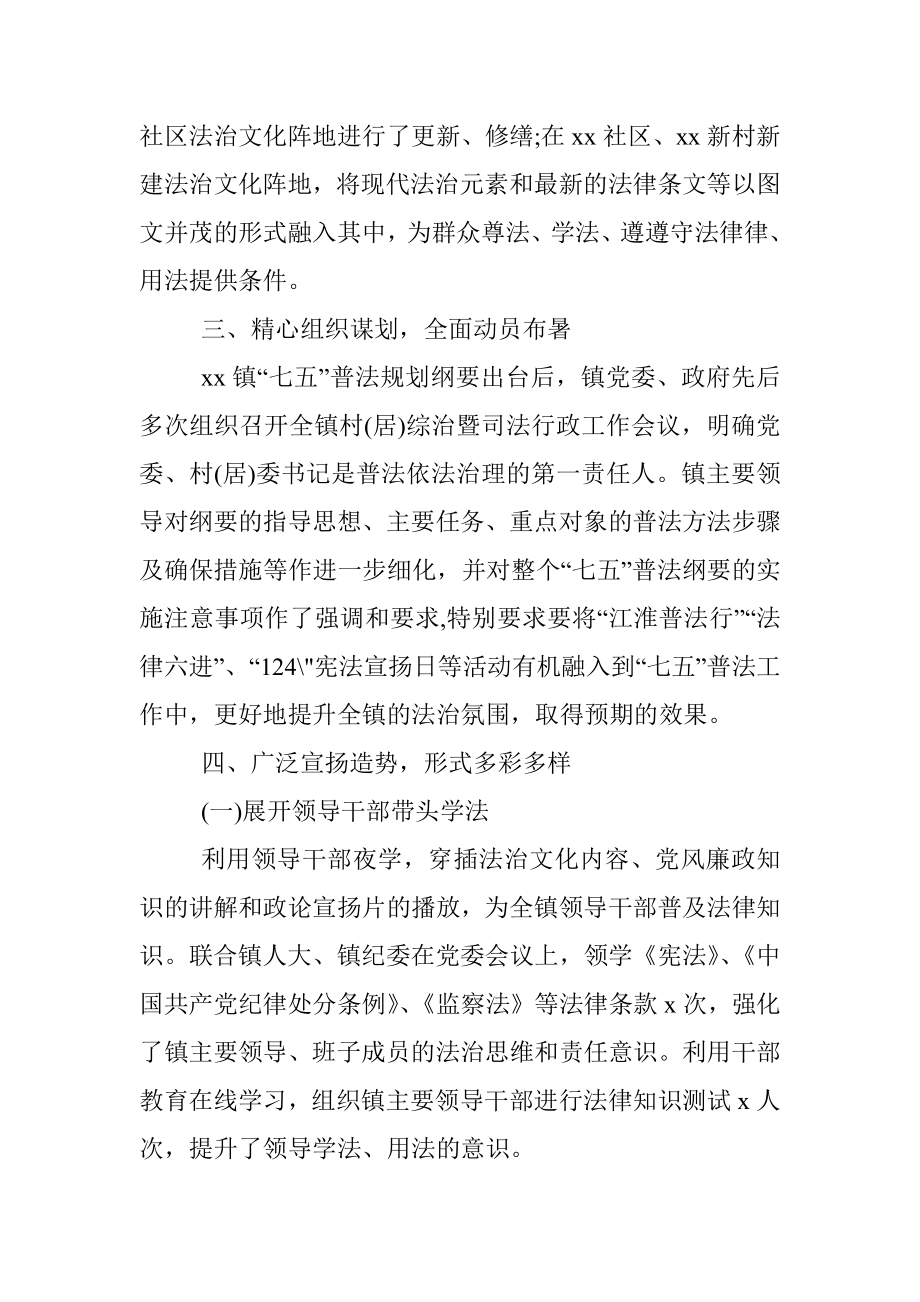 七五普法工作先进个人事迹材料.docx_第2页