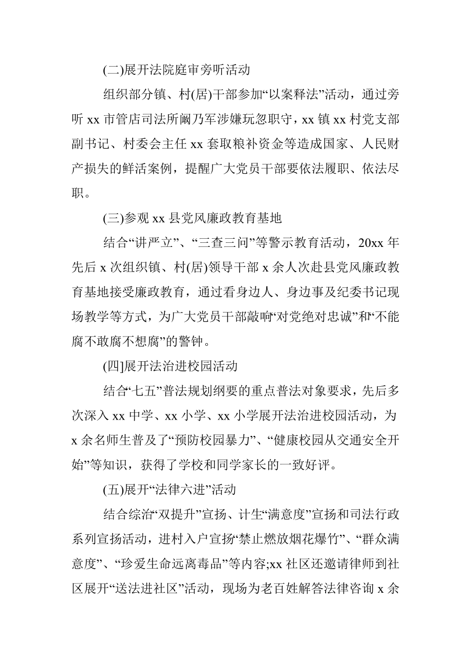 七五普法工作先进个人事迹材料.docx_第3页