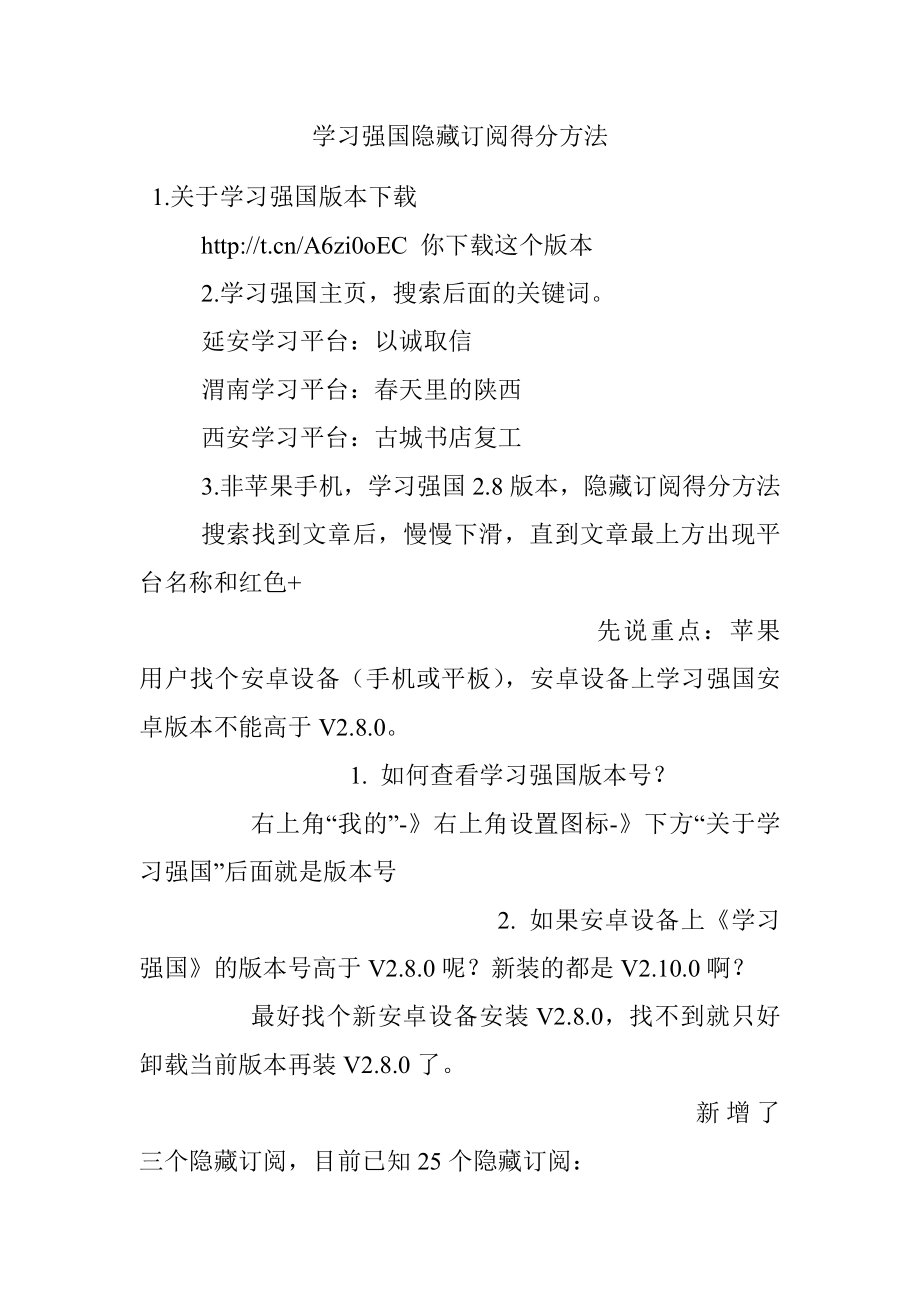 学习强国隐藏订阅得分方法.docx_第1页