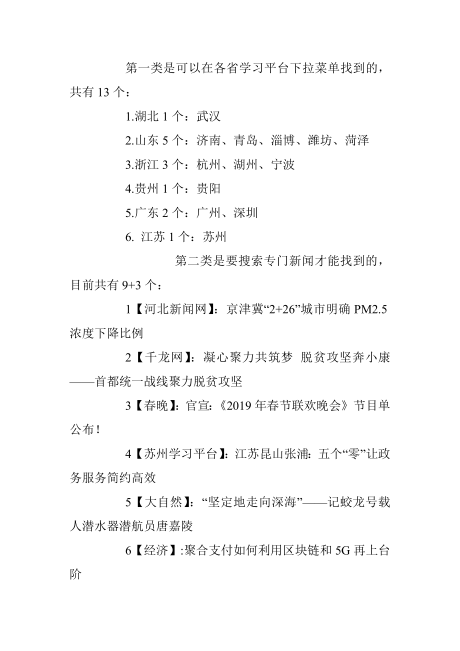 学习强国隐藏订阅得分方法.docx_第2页