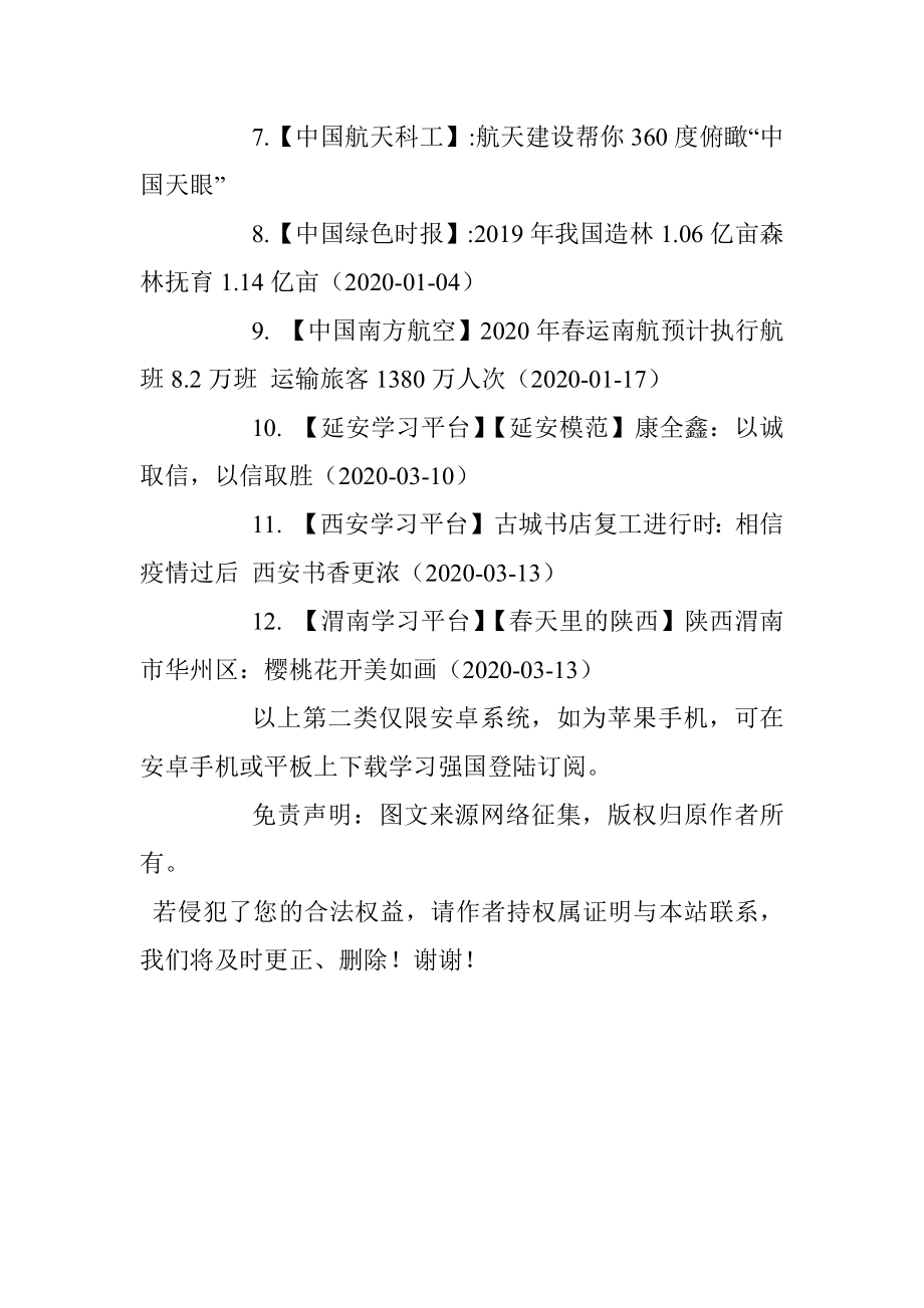 学习强国隐藏订阅得分方法.docx_第3页