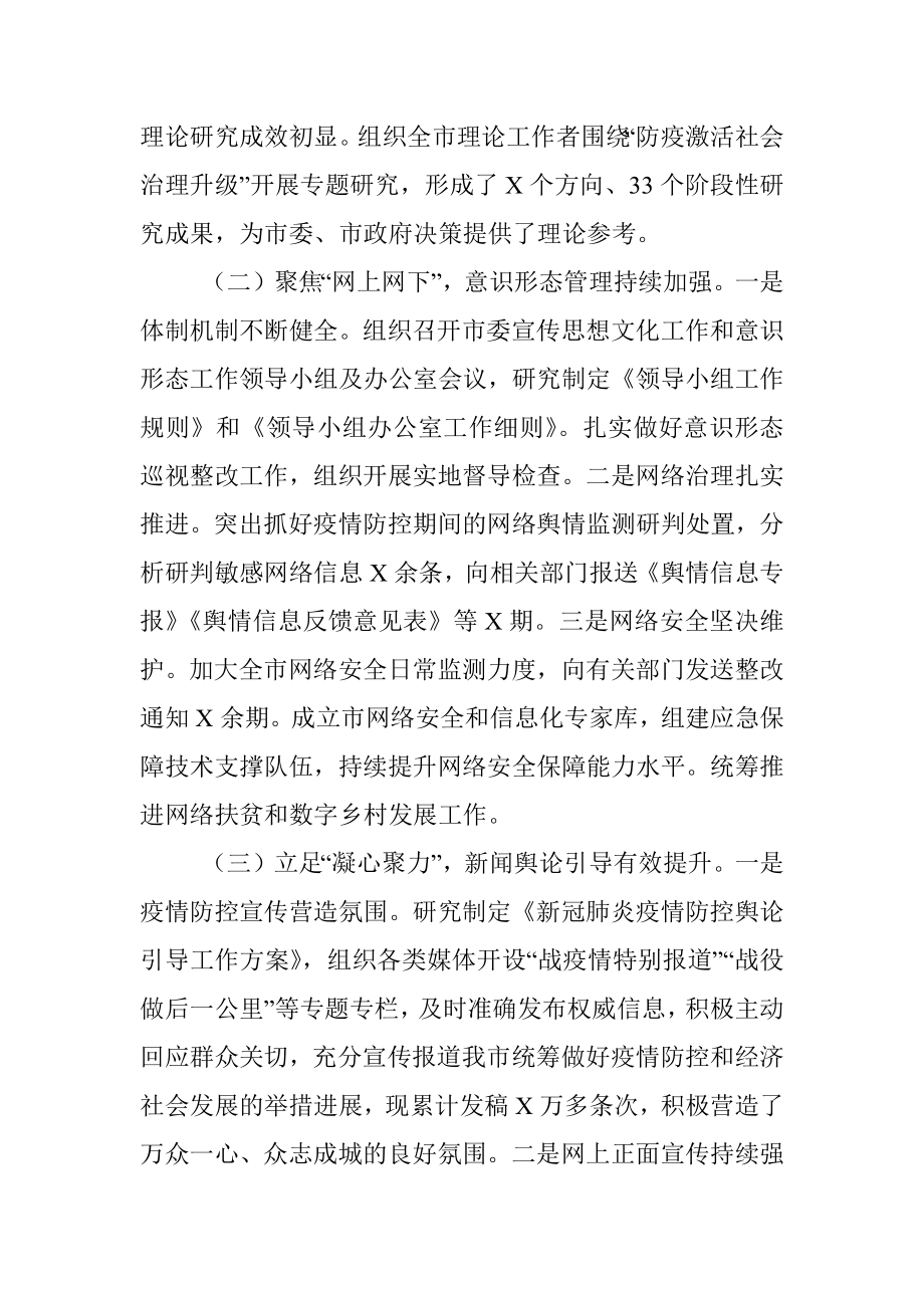 市委宣传部上半年工作总结及下半年工作打算.docx_第2页