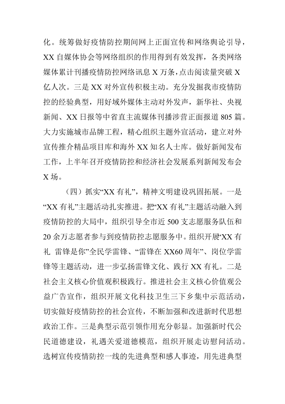 市委宣传部上半年工作总结及下半年工作打算.docx_第3页