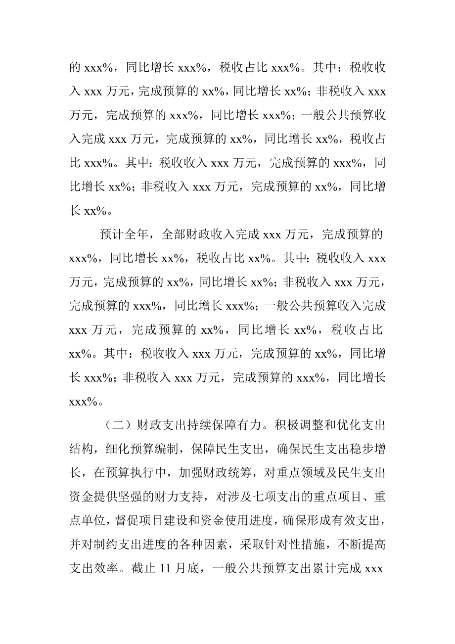 县财政局2021年工作总结暨2022年工作计划.docx_第2页