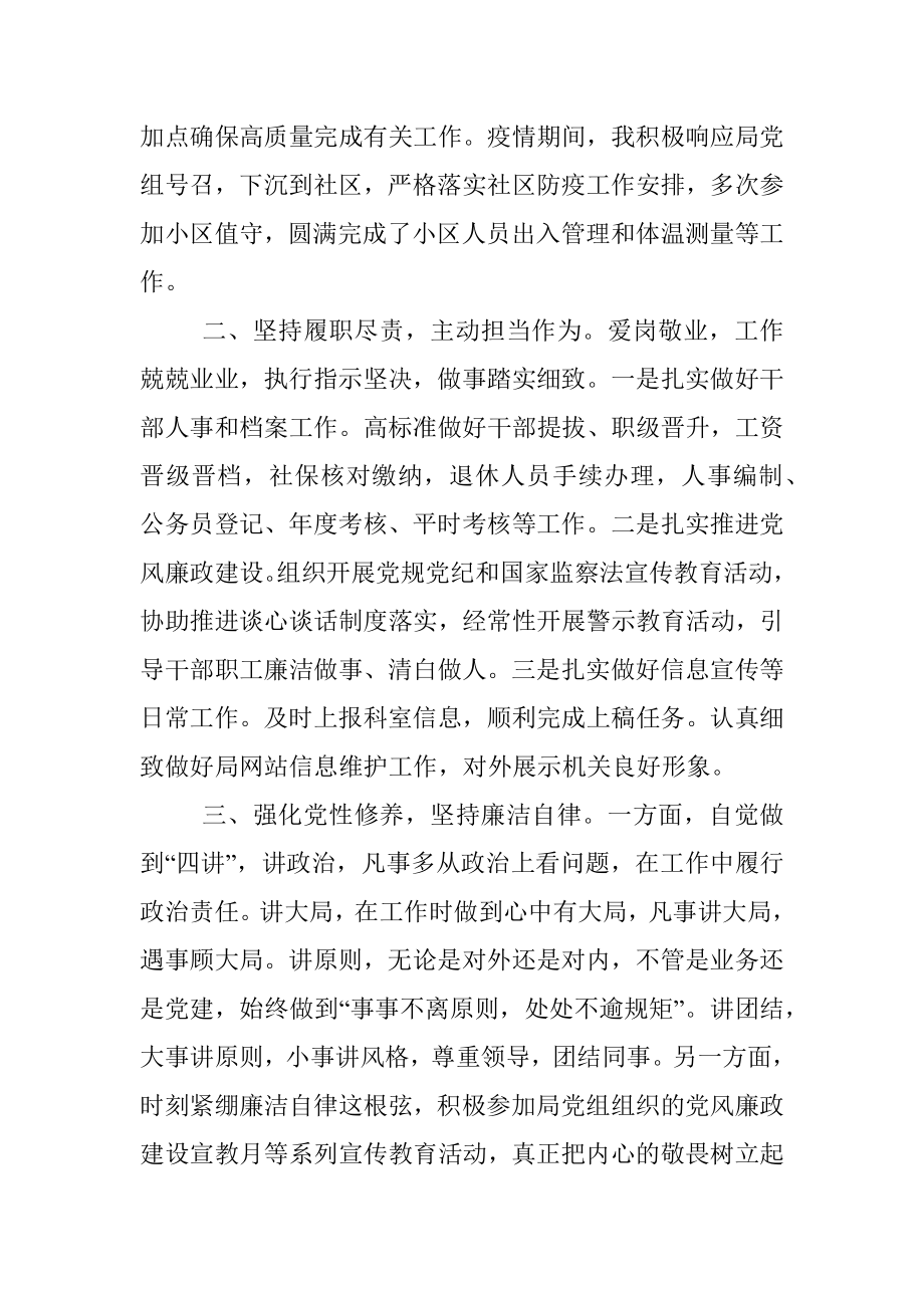 公务员提拔前考核近三年思想工作总结.docx_第2页