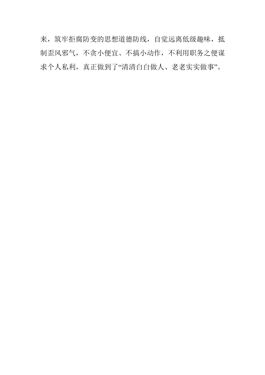 公务员提拔前考核近三年思想工作总结.docx_第3页