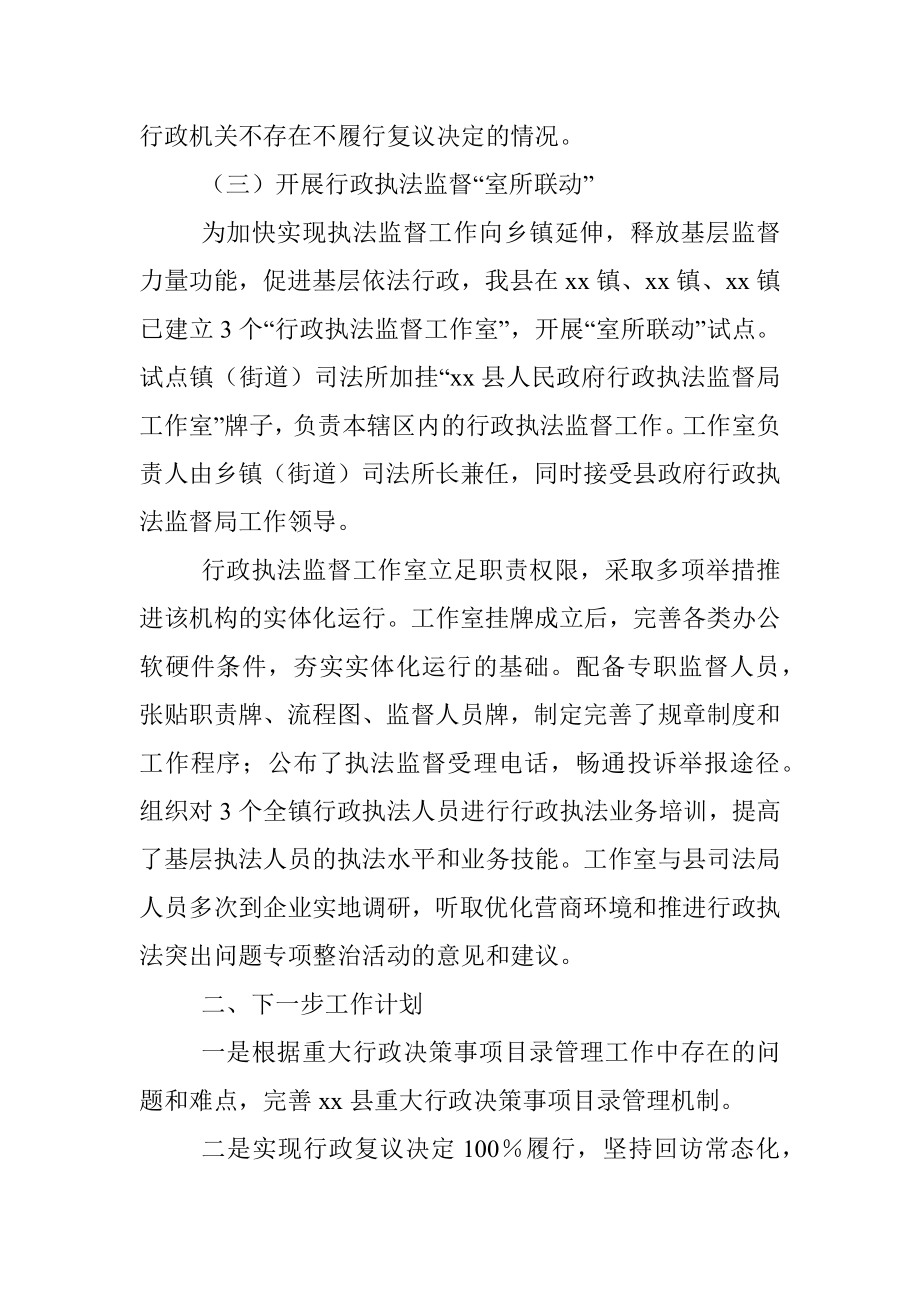 xx县司法局民主法治领域改革工作总结.docx_第2页