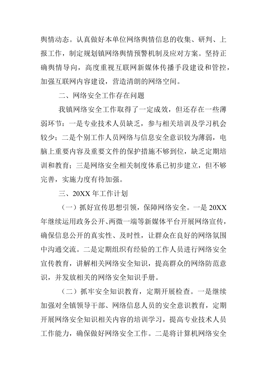 X镇网络安全工作总结.docx_第2页