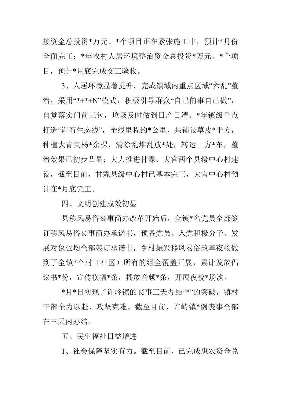 乡镇2022年上半年工作总结和下半年工作计划.docx_第2页