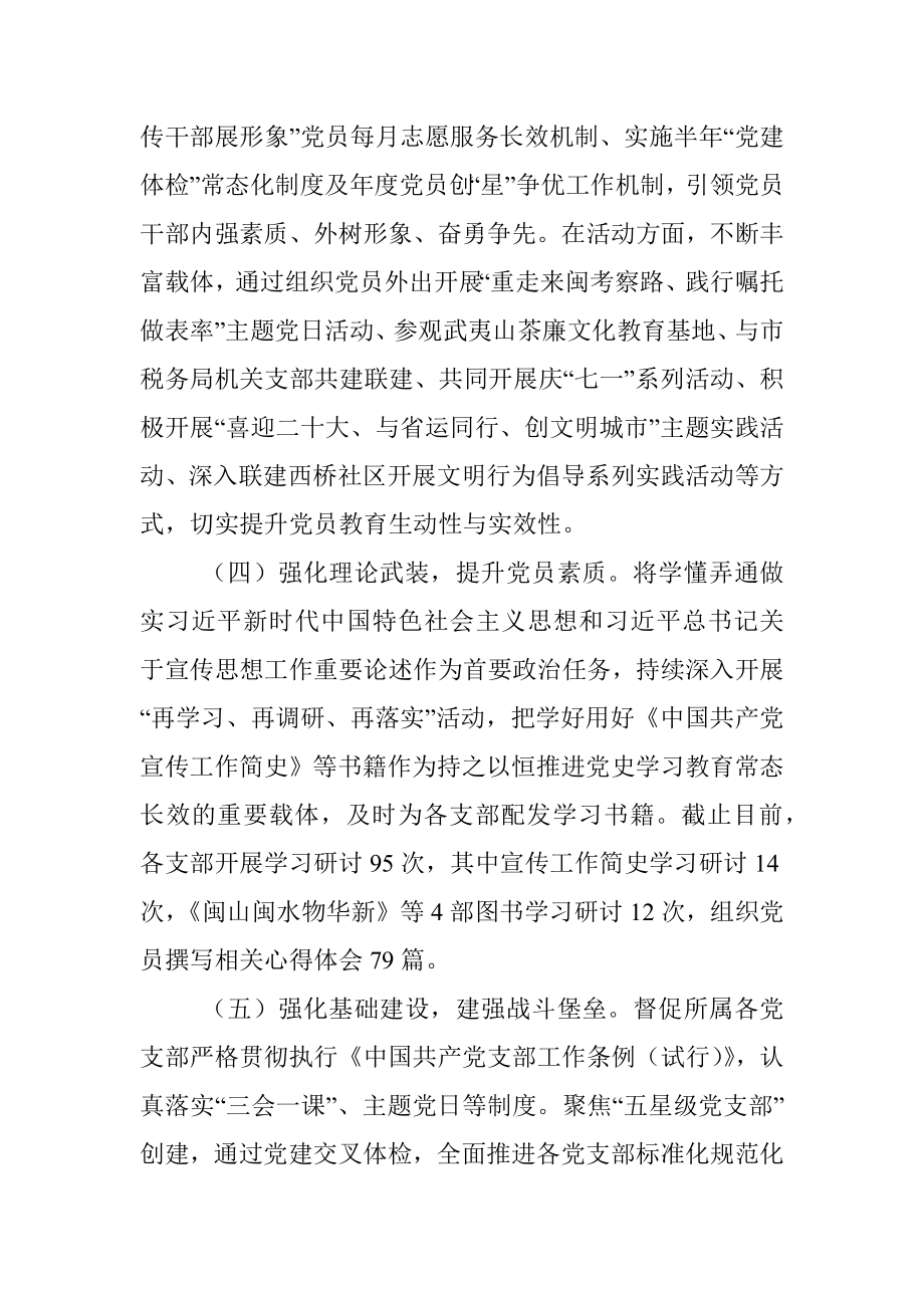 机关党委2022年上半年工作总结及下半年工作计划.docx_第2页