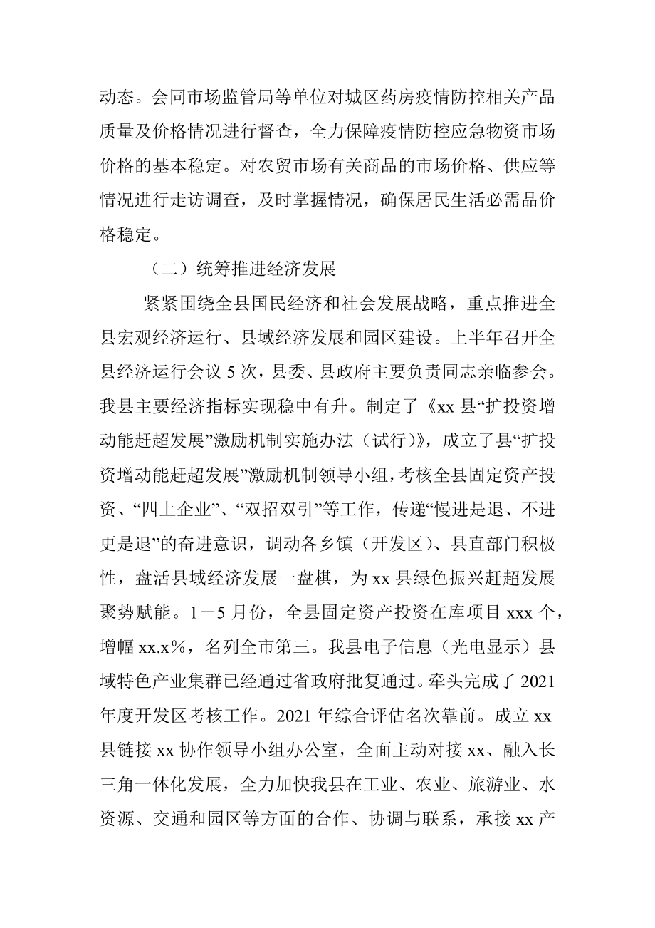 县发展和改革委员会2022年上半年工作总结及下半年工作打算.docx_第2页