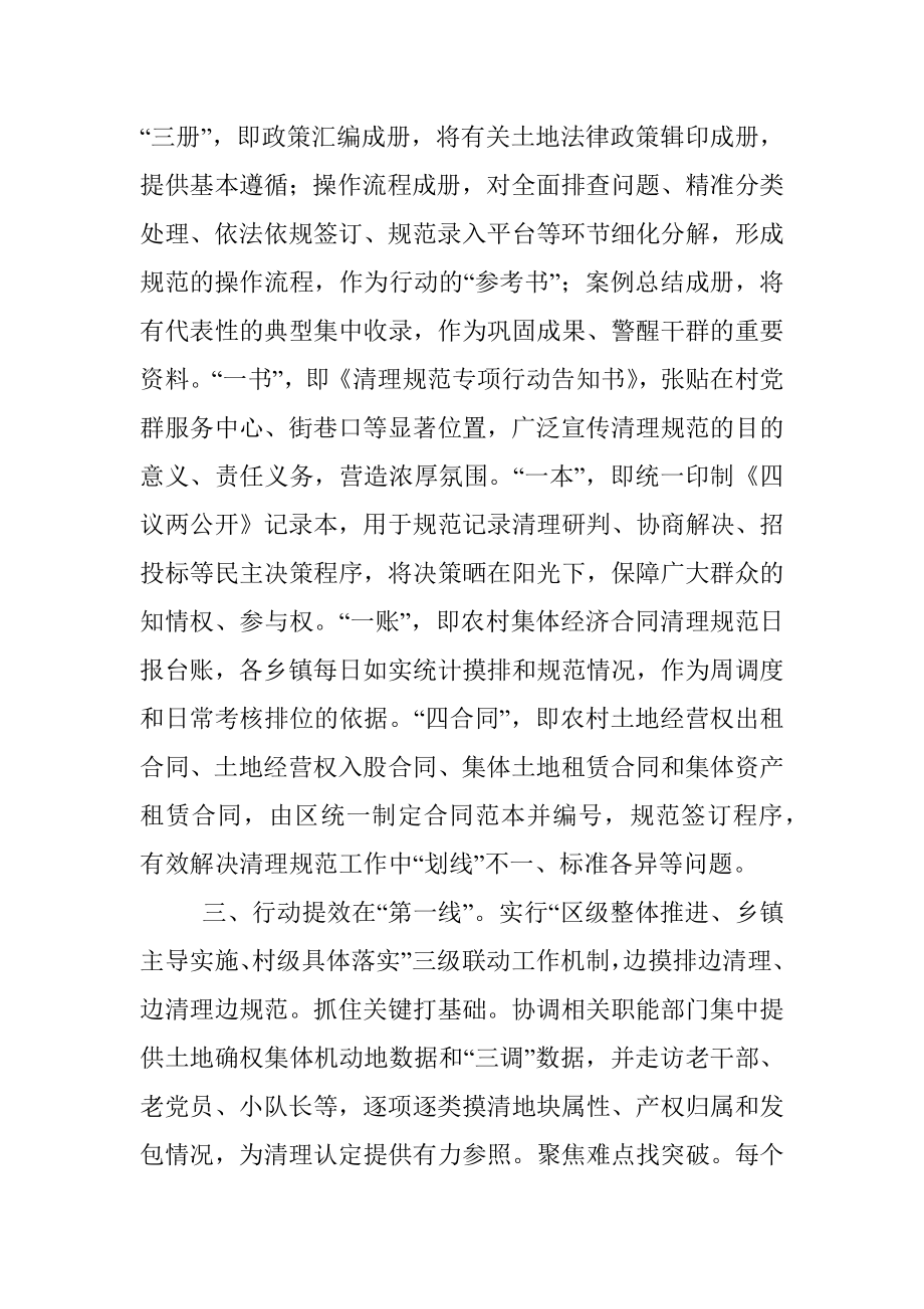 规范农村集体经济合同经验材料.docx_第2页