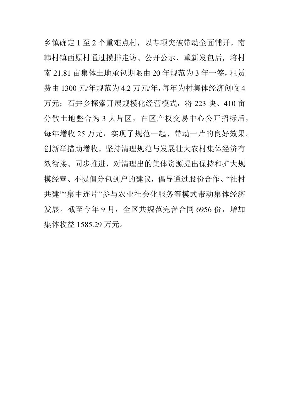 规范农村集体经济合同经验材料.docx_第3页