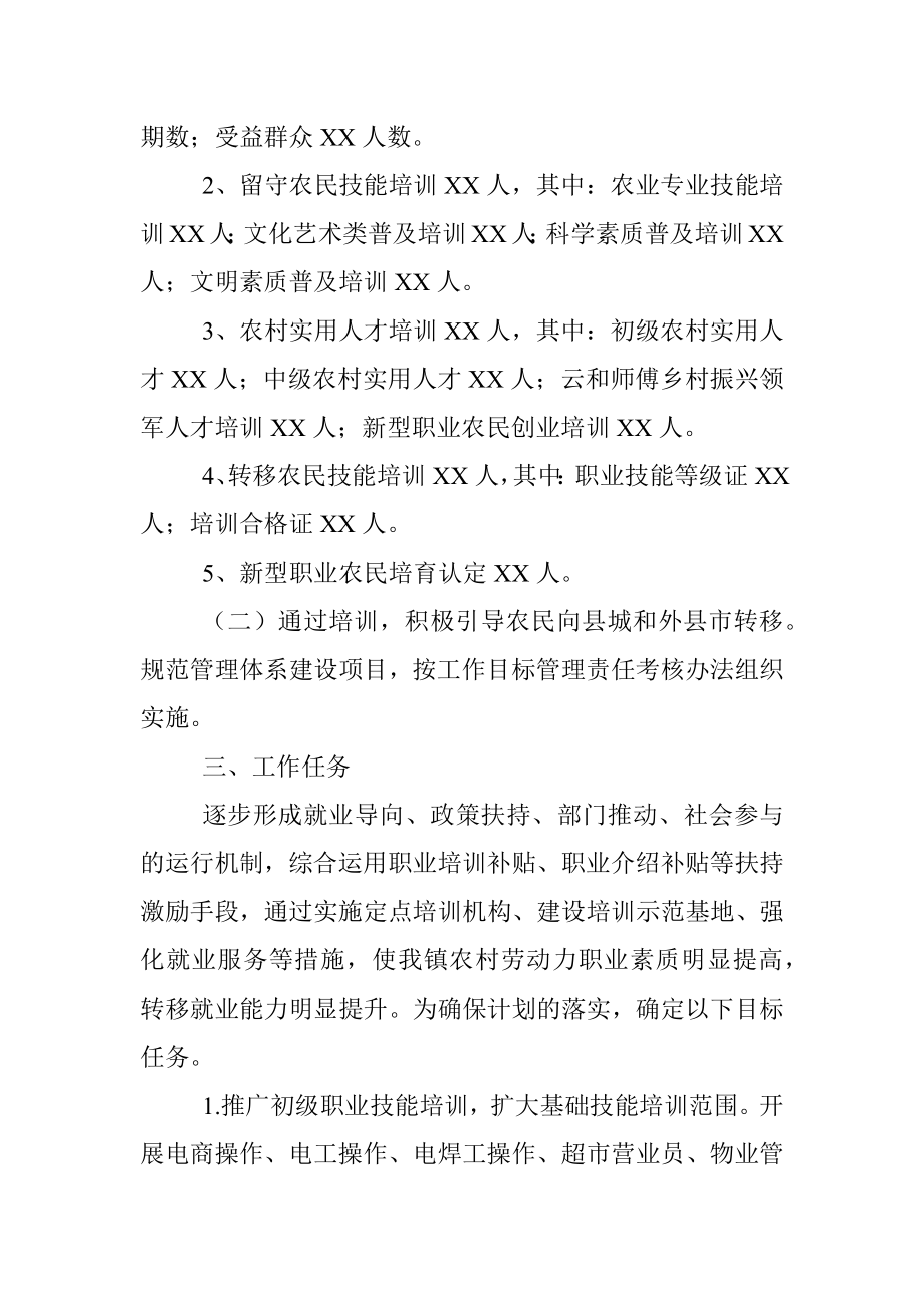 XX镇农民培训转移就业培训工作计划.docx_第2页