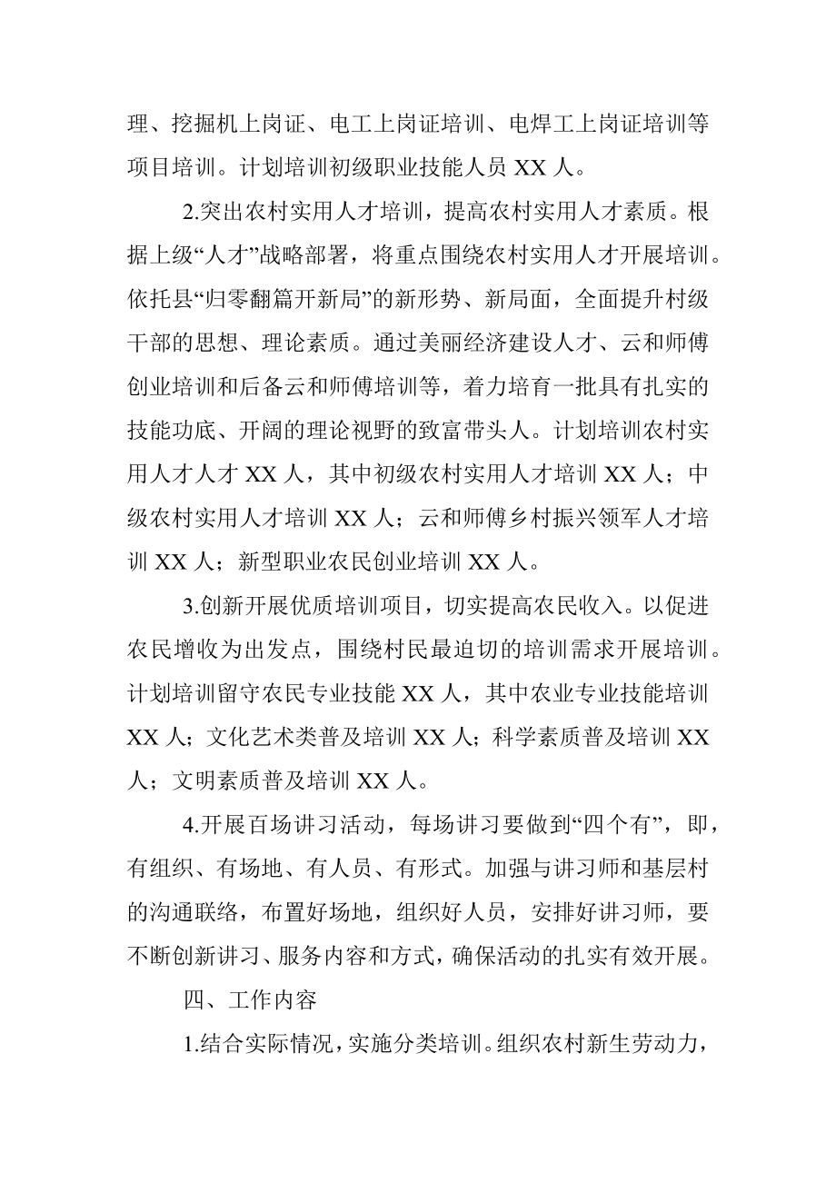 XX镇农民培训转移就业培训工作计划.docx_第3页