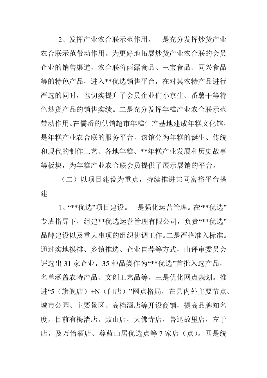 2022年县供销社上半年工作总结和下半年工作重点.docx_第2页