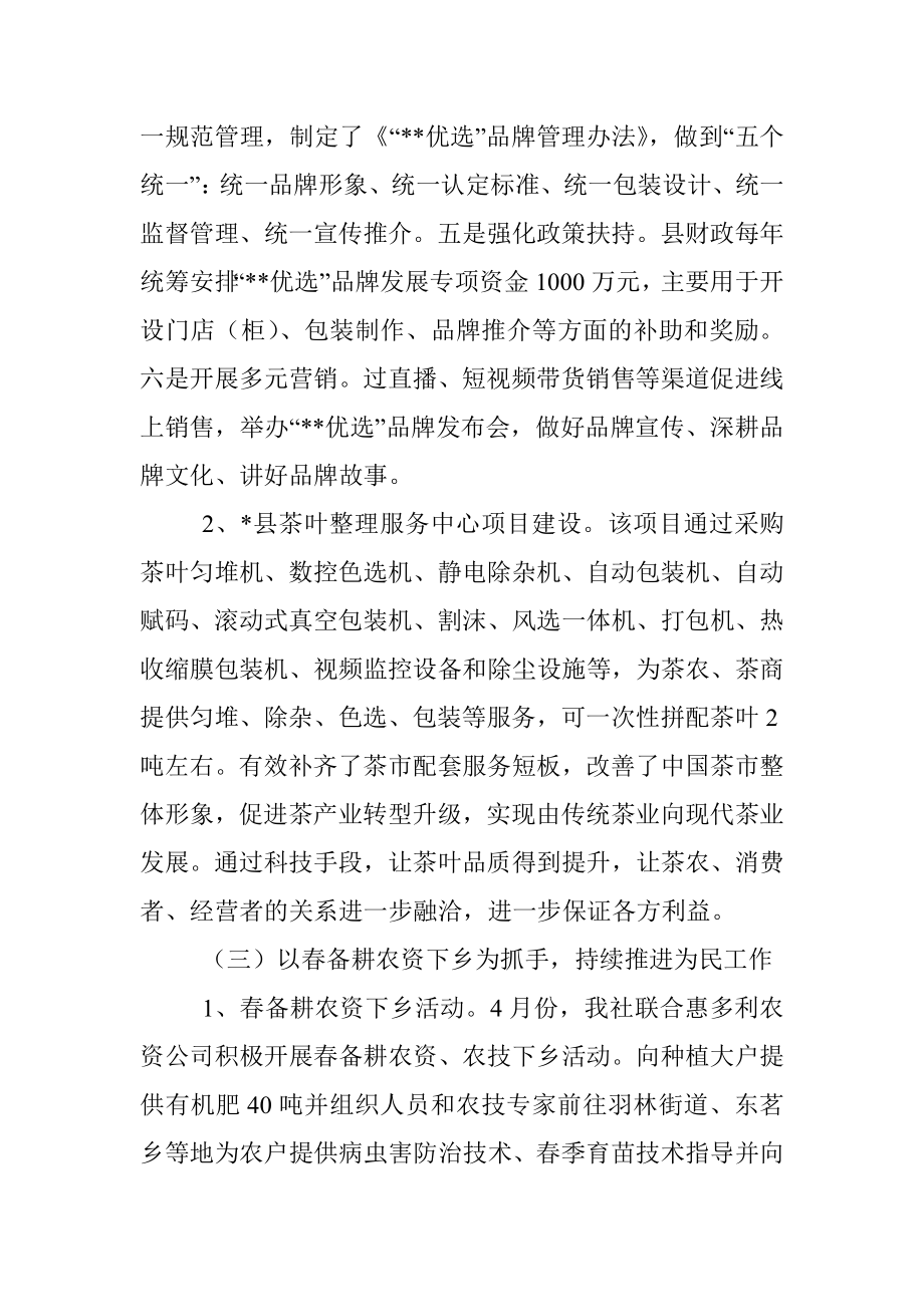 2022年县供销社上半年工作总结和下半年工作重点.docx_第3页