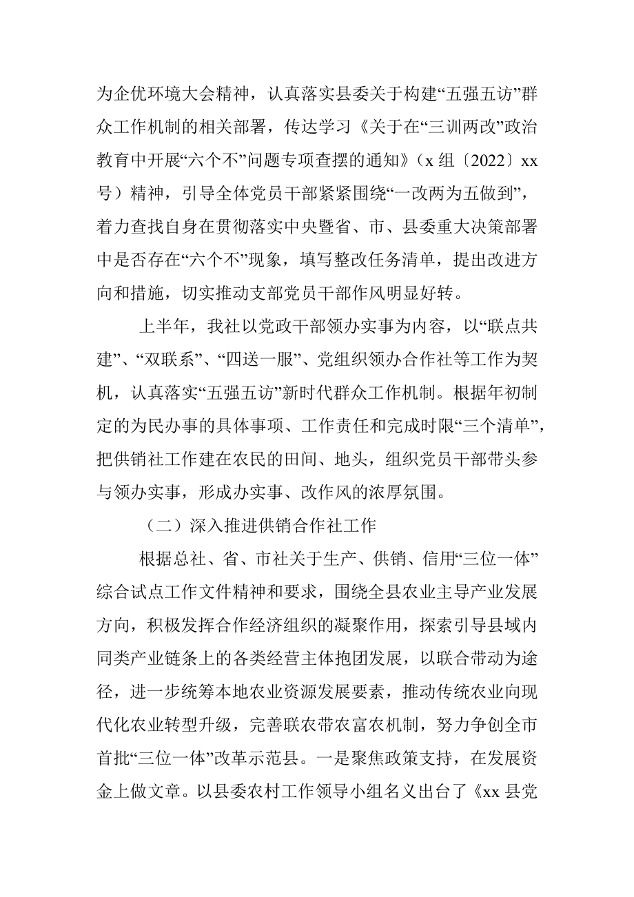 供销社2022年上半年工作总结和下半年工作计划（区县）.docx_第3页