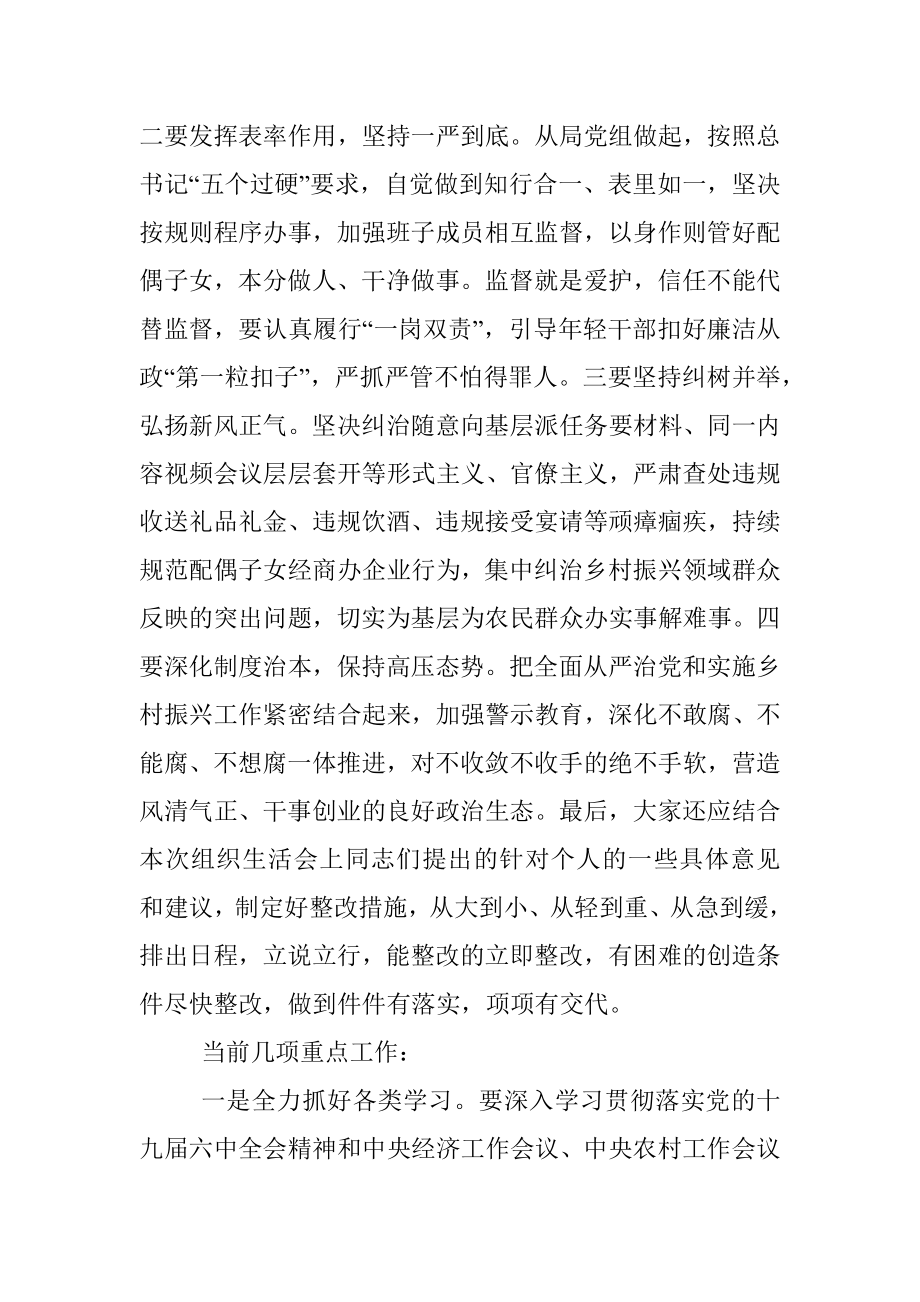 在全局党员大会暨组织生活会上的总结讲话_1.docx_第2页