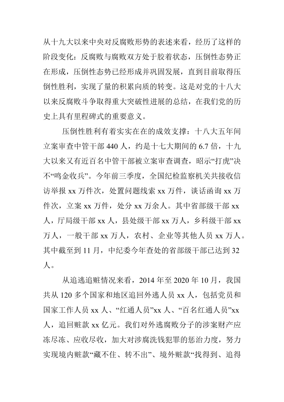 党风廉政建设和反腐败工作党课范文.docx_第2页