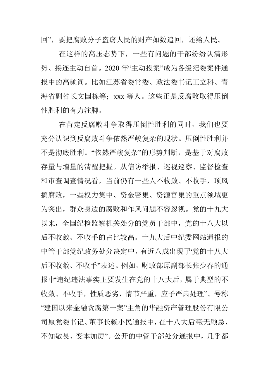 党风廉政建设和反腐败工作党课范文.docx_第3页