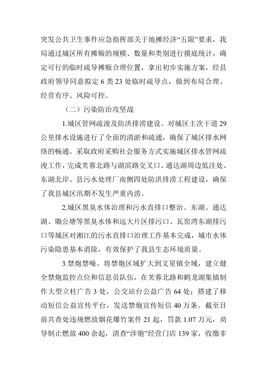 湘阴县城市管理和综合执法局2020年上半年工作总结.docx_第2页