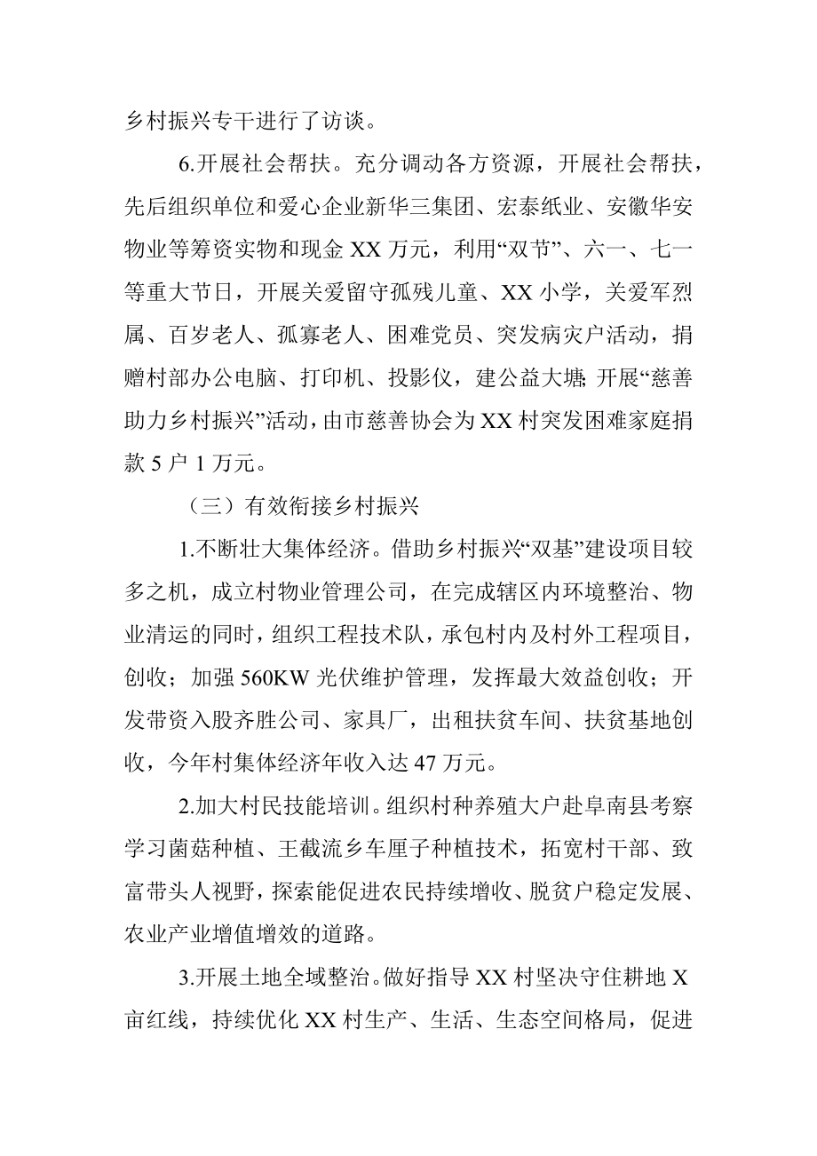 XX局2022年结对帮扶工作总结及2023年工作要点.docx_第3页