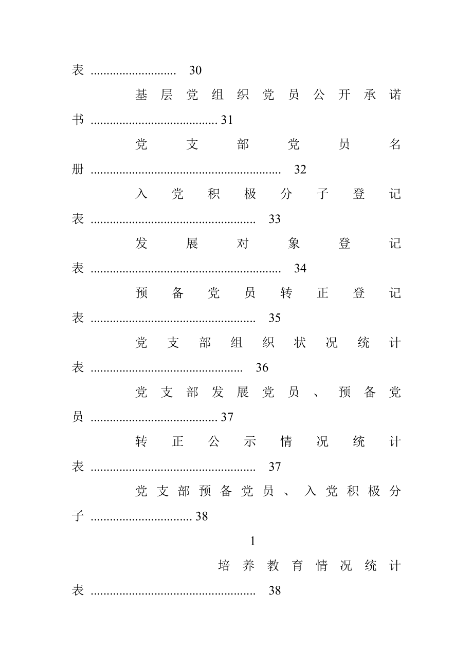 党支部工作常用表格.docx_第2页