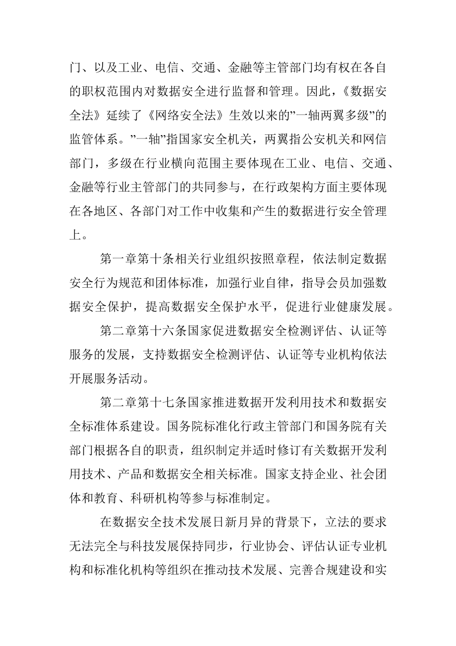 《数据安全法》要点解读.docx_第3页