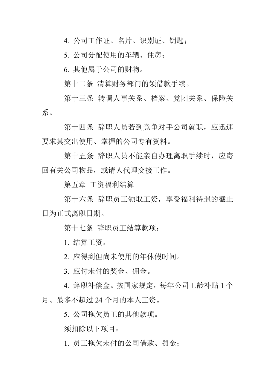 员工辞职管理办法.docx_第3页