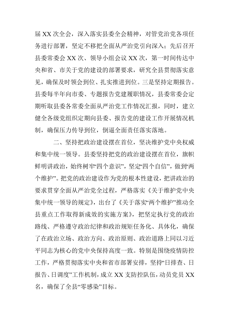 2020党建总结谋划.docx_第2页