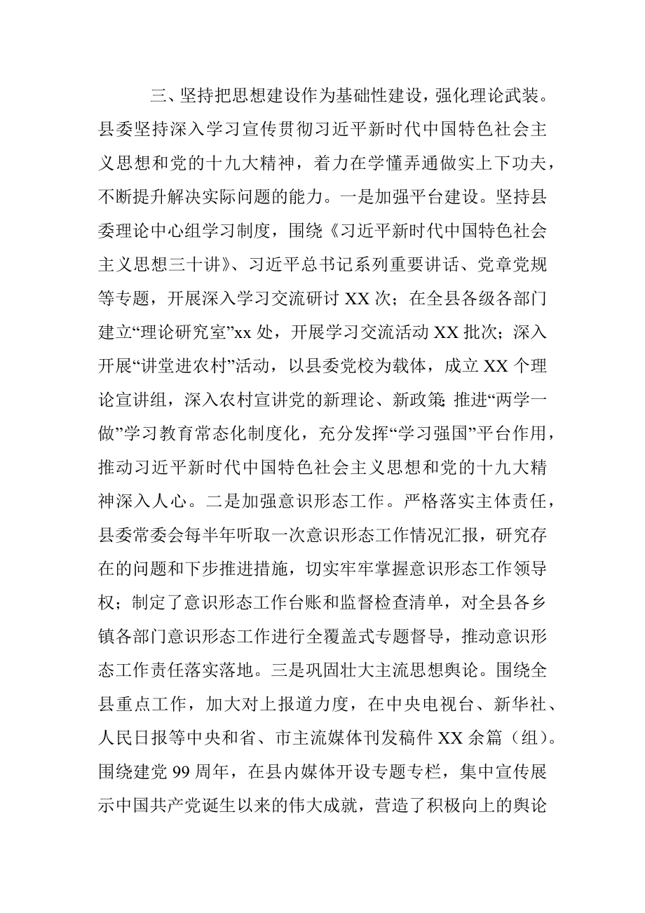 2020党建总结谋划.docx_第3页