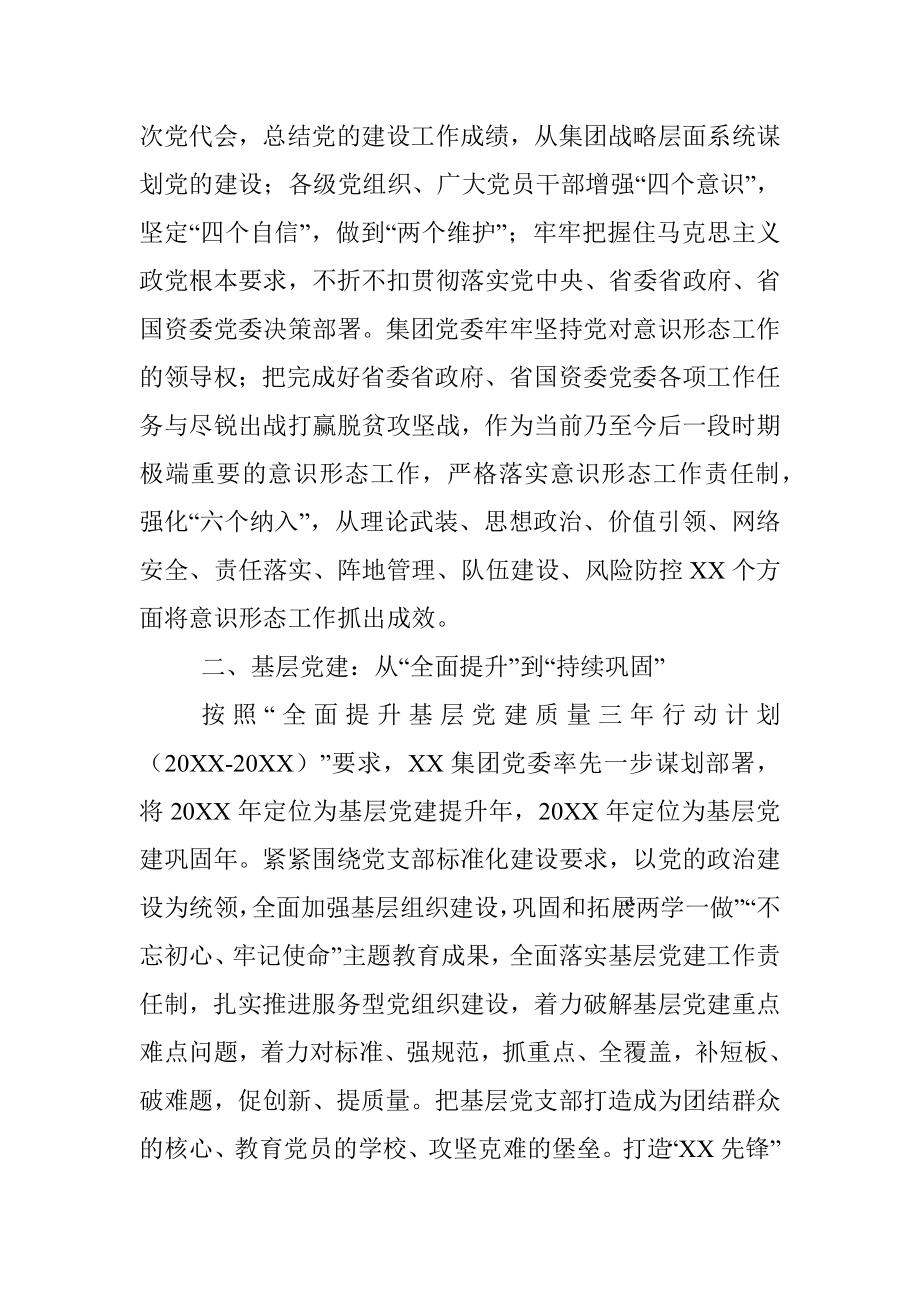 国企党建经验交流：用心答好时代之问.docx_第3页