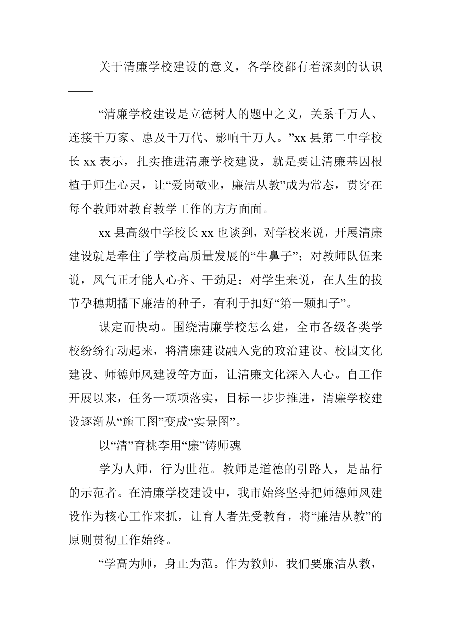 清廉学校建设典型交流.docx_第2页