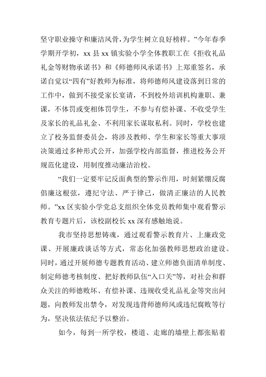 清廉学校建设典型交流.docx_第3页