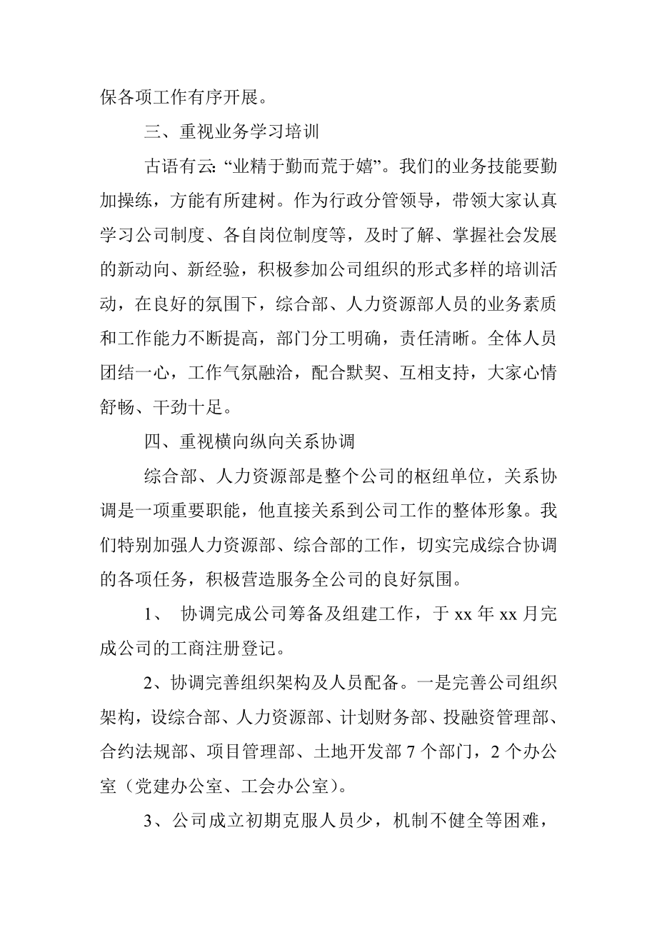 公司副总经理个人工作总结.docx_第2页