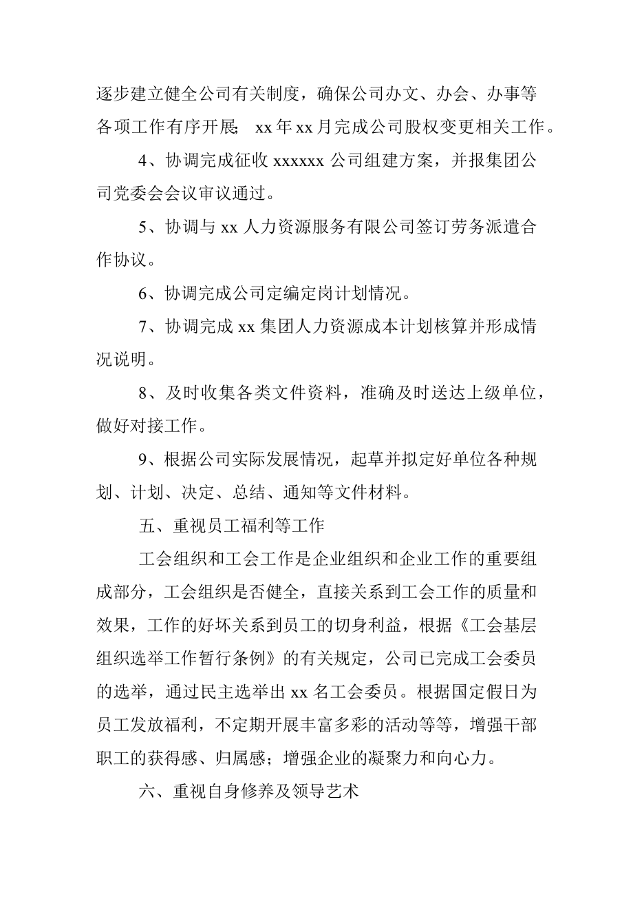 公司副总经理个人工作总结.docx_第3页