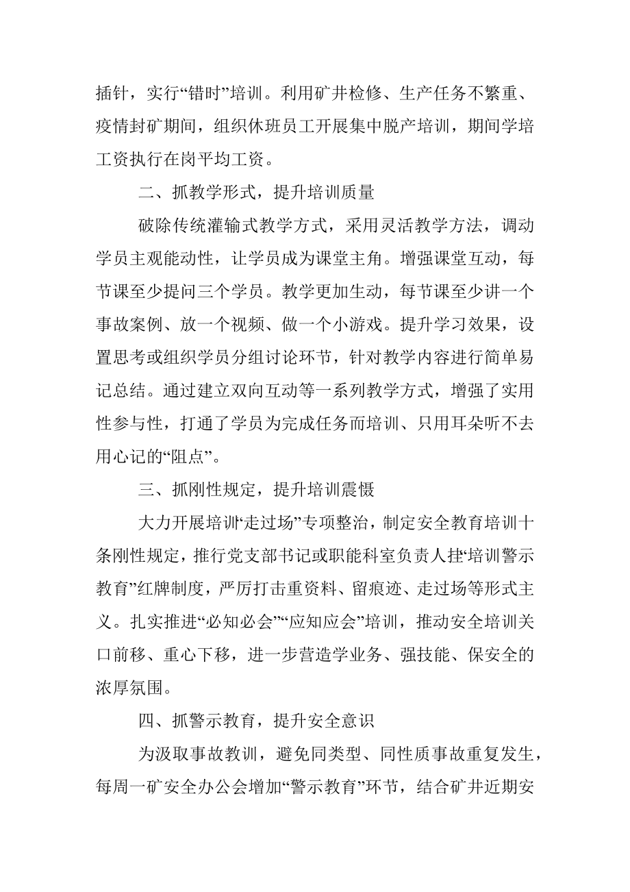 公司安全教育培训工作经验材料.docx_第2页