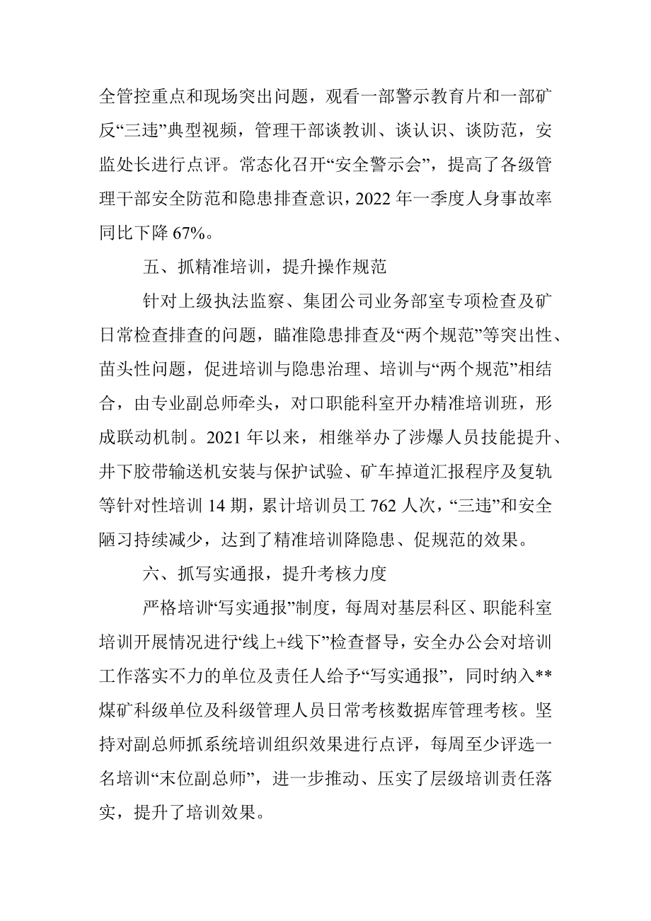 公司安全教育培训工作经验材料.docx_第3页