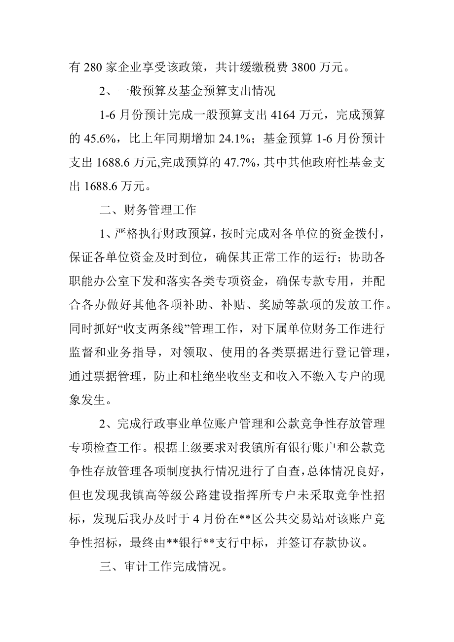 镇财政管理办公室2022年上半年工作总结和下半年工作计划.docx_第2页