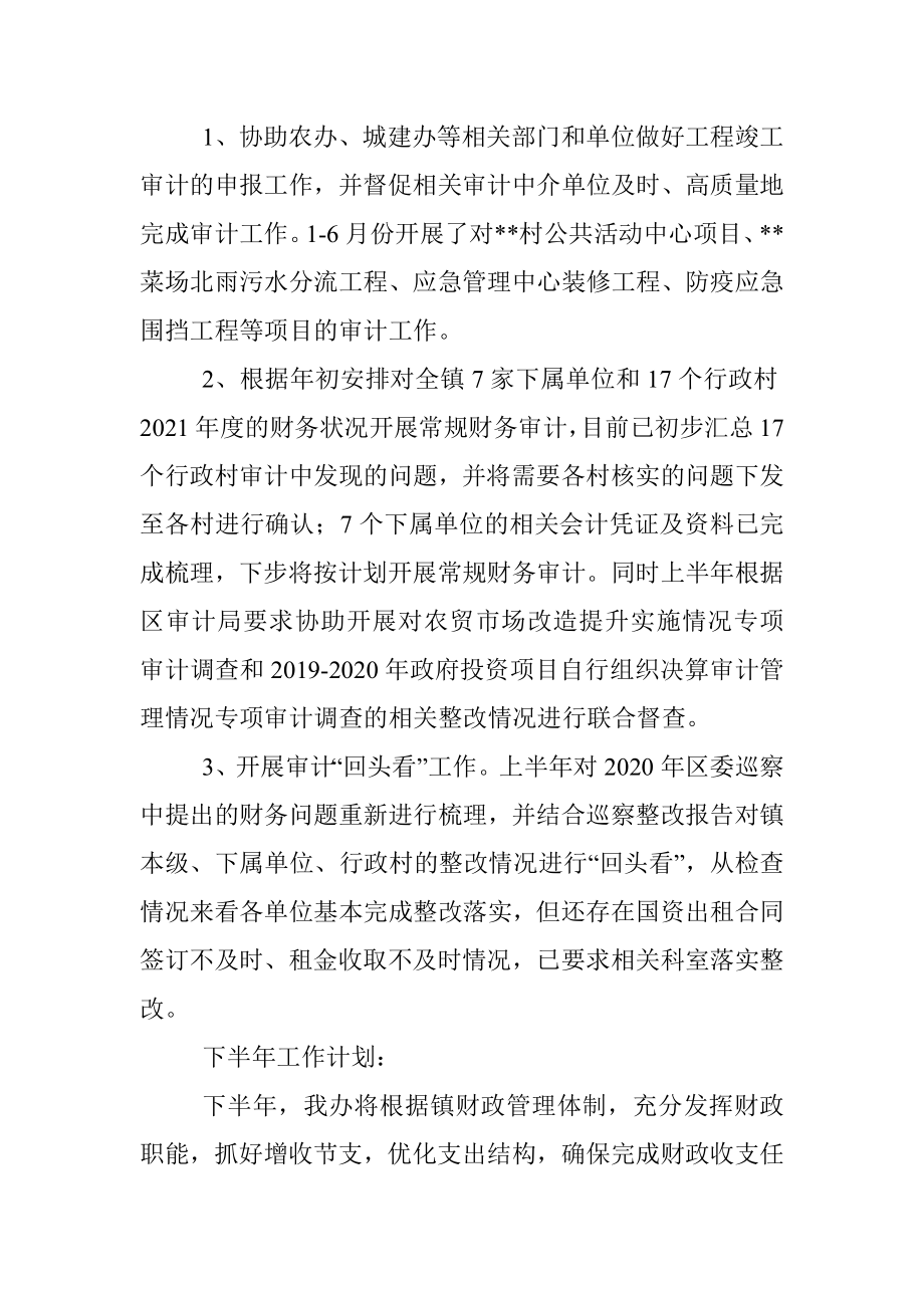 镇财政管理办公室2022年上半年工作总结和下半年工作计划.docx_第3页