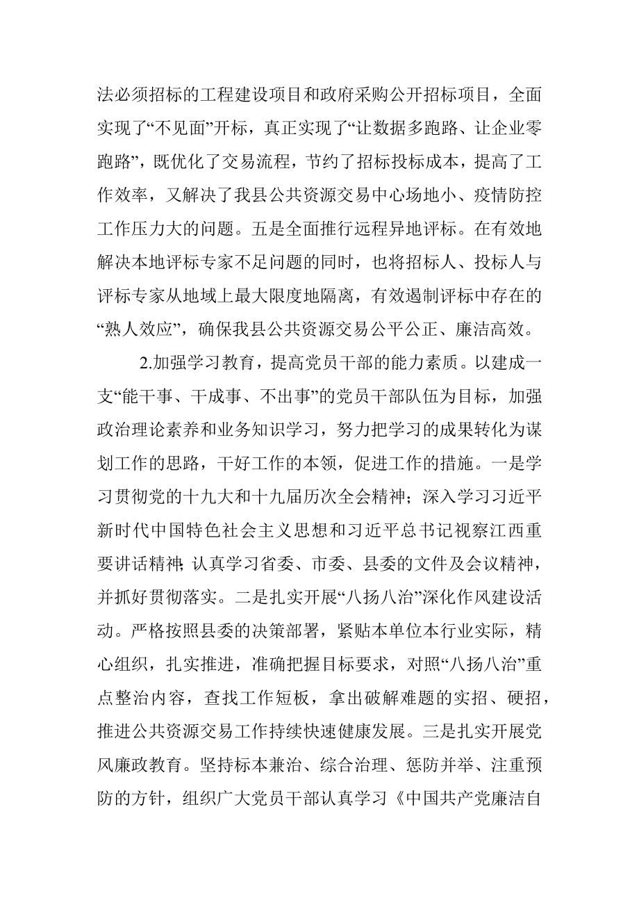 县公共资源交易中心2022年上半年工作总结及下半年工作计划_1.docx_第2页