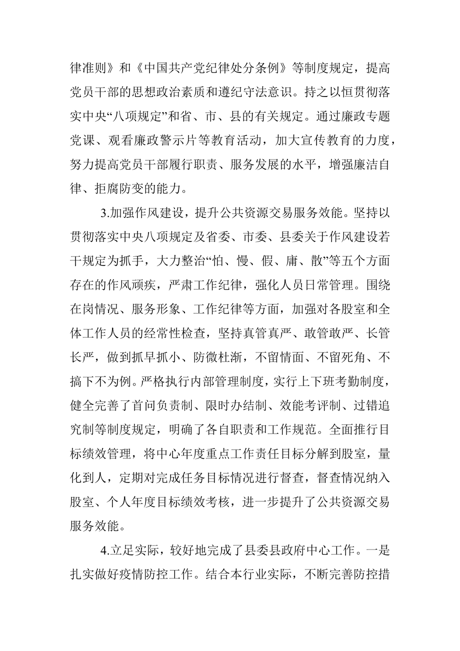 县公共资源交易中心2022年上半年工作总结及下半年工作计划_1.docx_第3页