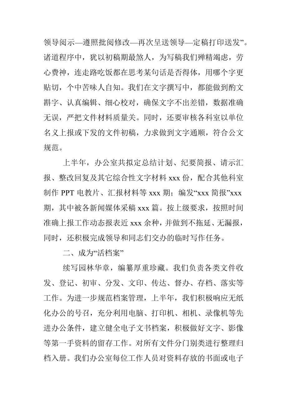 办公室工作总结有着落了两个非常优秀的总结献给大家.docx_第2页