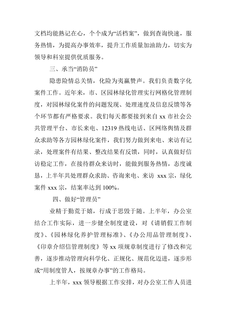 办公室工作总结有着落了两个非常优秀的总结献给大家.docx_第3页