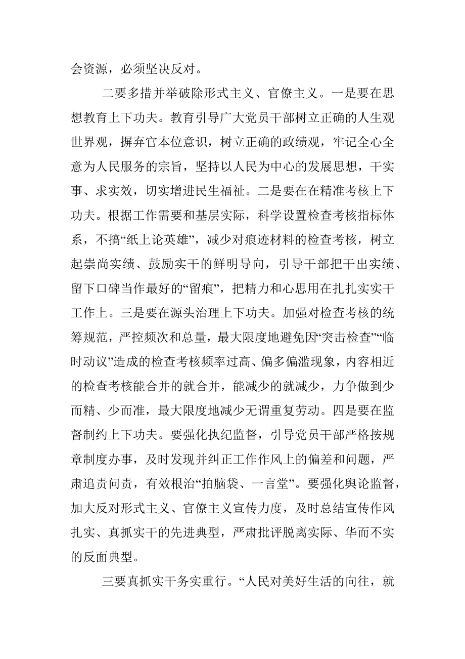 反对官僚主义、形式主义调研座谈会交流发言材料.docx_第2页