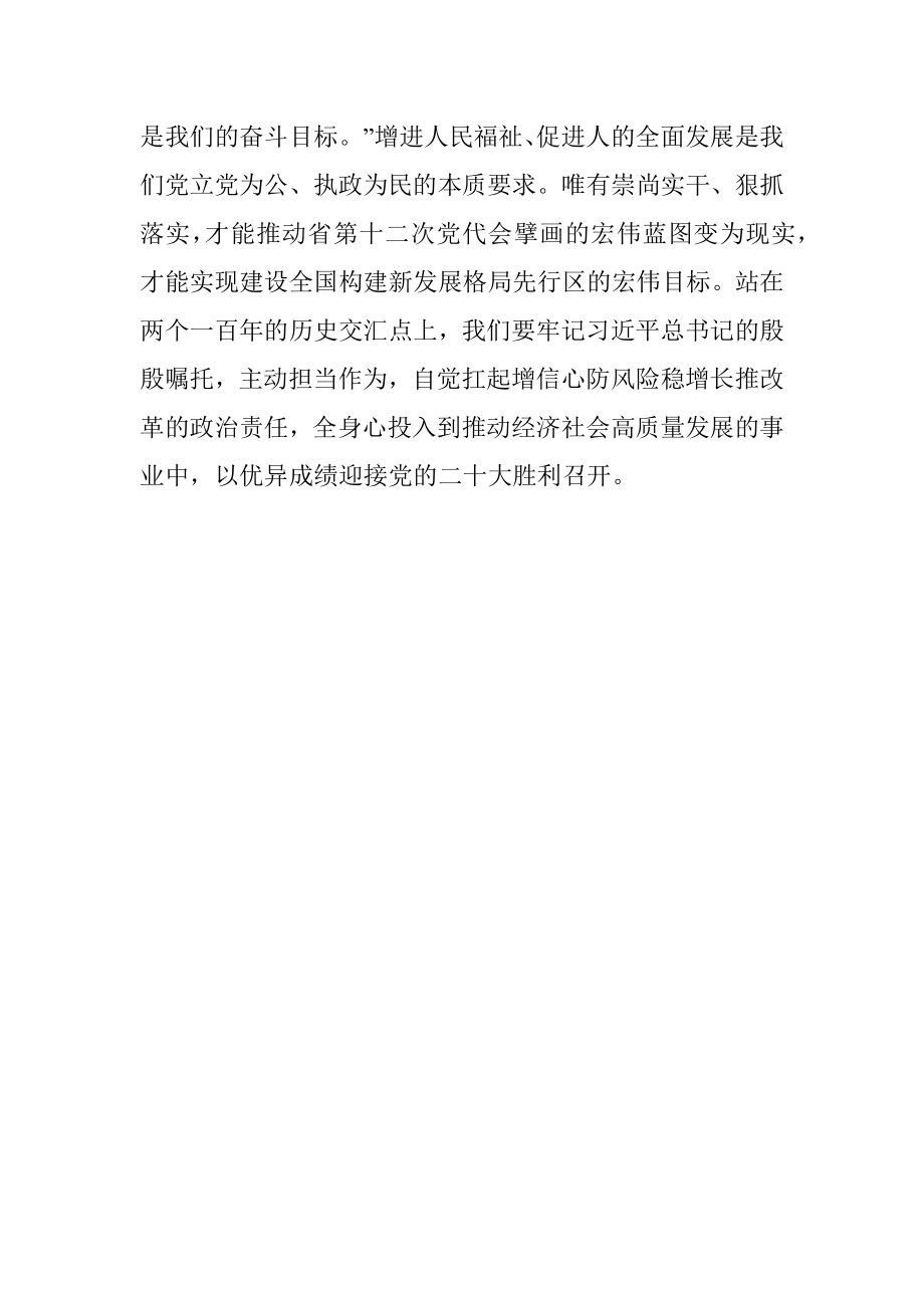 反对官僚主义、形式主义调研座谈会交流发言材料.docx_第3页