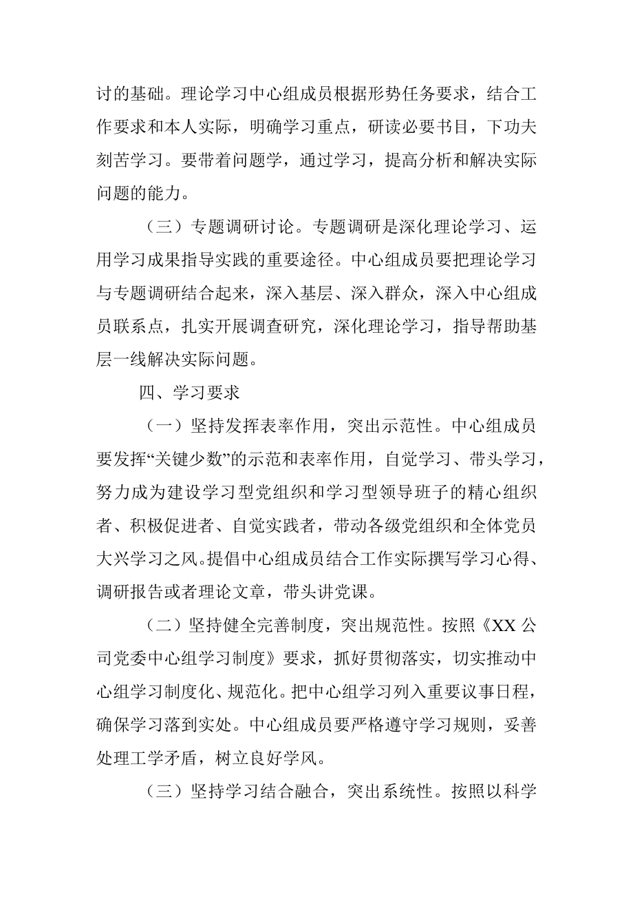 2020年党委理论学习中心组学习计划（公司）.docx_第3页